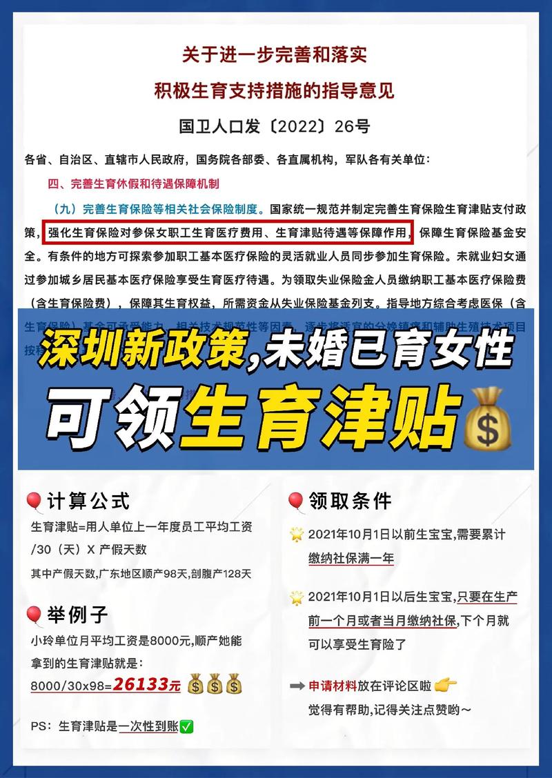 深圳生育补贴(深圳生育补贴政策解读)